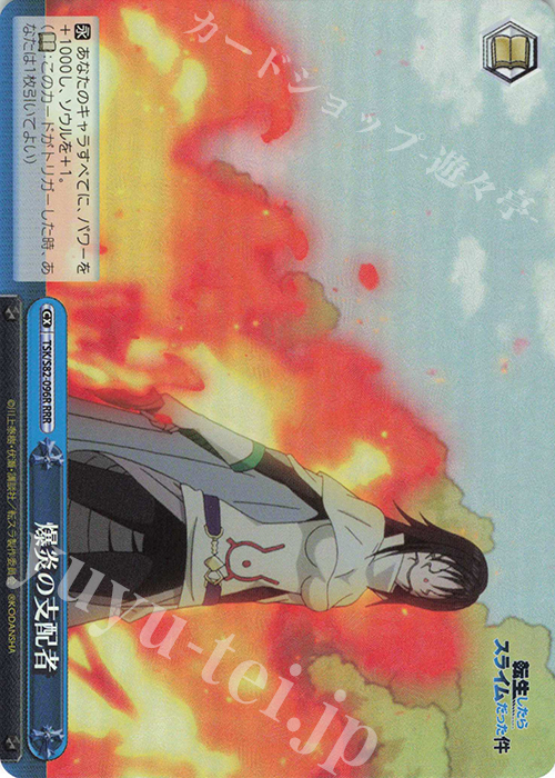 RRR 爆炎の支配者 | 買取 | 転生したらスライムだった件 Vol.2 | ヴァイスシュヴァルツ