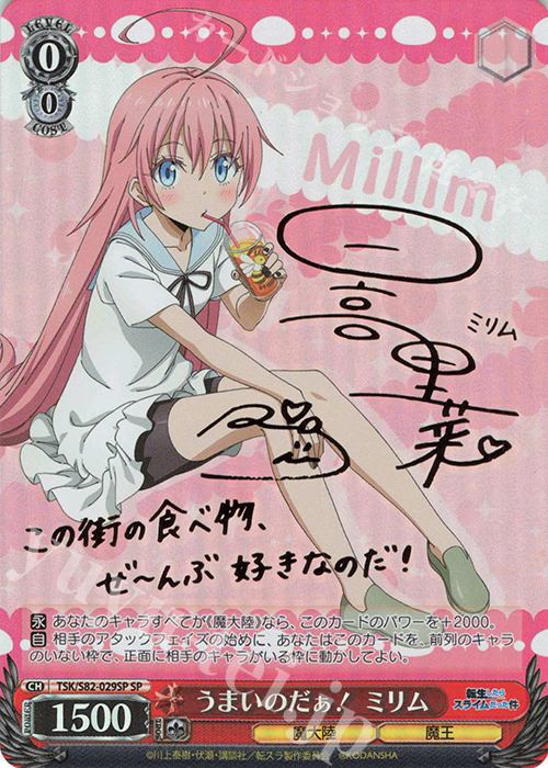 SP うまいのだぁ! ミリム(サイン入り) | 買取 | 転生したらスライムだった件 Vol.2 | ヴァイスシュヴァルツ
