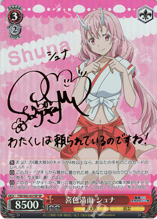 SP 喜色満面 シュナ(サイン入り) | 買取 | 転生したらスライムだった件 Vol.2 | ヴァイスシュヴァルツ