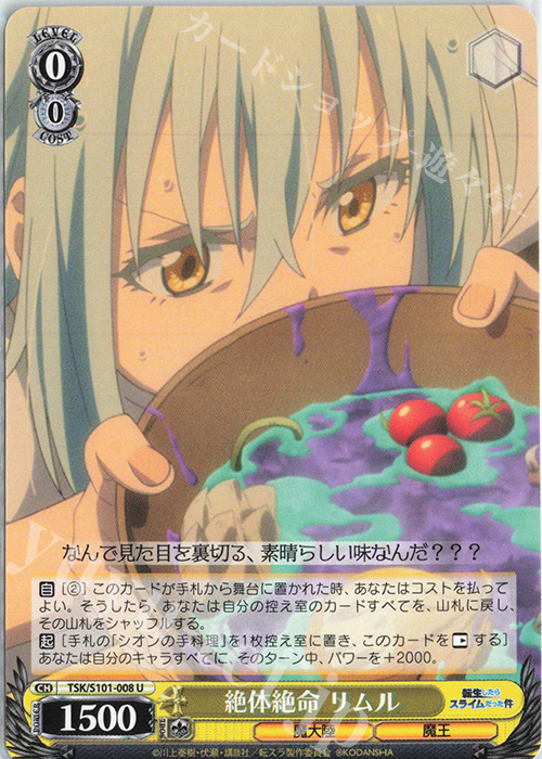 U 絶体絶命 リムル | 買取 | 転生したらスライムだった件 Vol.3 | ヴァイスシュヴァルツ
