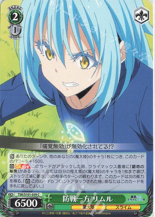C 防戦一方 リムル | 販売 | 転生したらスライムだった件 Vol.3 | ヴァイスシュヴァルツ