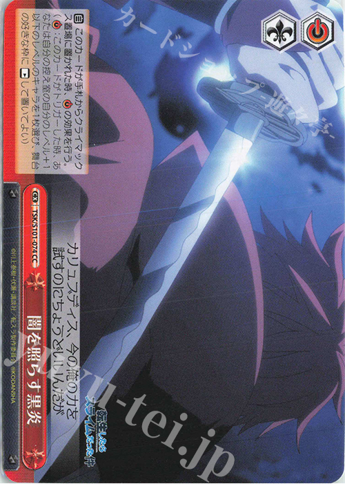 CC 闇を照らす黒炎 | 買取 | 転生したらスライムだった件 Vol.3 | ヴァイスシュヴァルツ