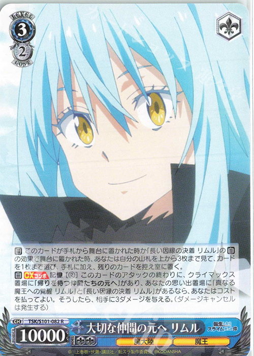 R 大切な仲間の元へ リムル | 販売 | 転生したらスライムだった件 Vol.3 | ヴァイスシュヴァルツ