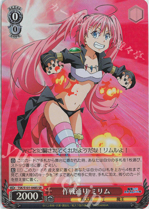 SR 作戦通り ミリム | 買取 | 転生したらスライムだった件 Vol.3 | ヴァイスシュヴァルツ
