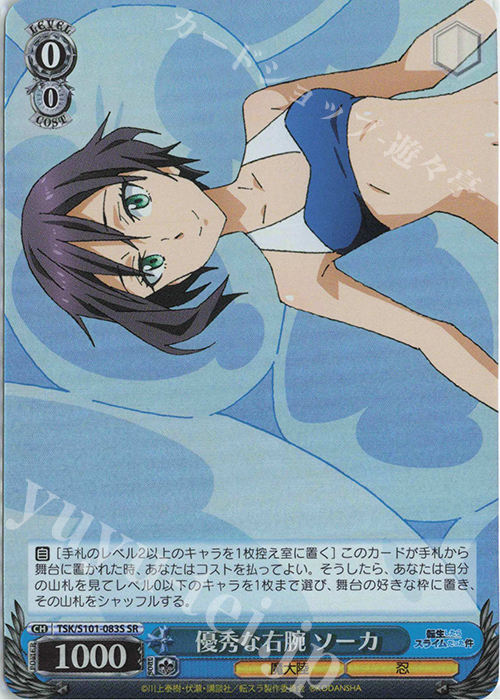 SR 優秀な右腕 ソーカ | 買取 | 転生したらスライムだった件 Vol.3 | ヴァイスシュヴァルツ