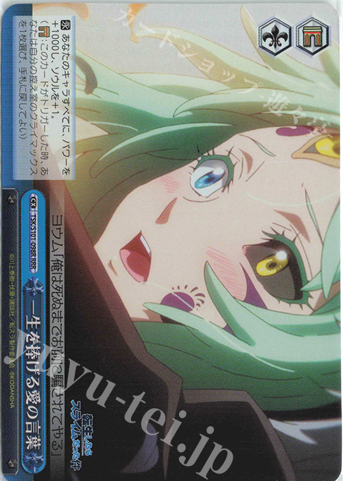 RRR 一生を捧げる愛の言葉 | 販売 | 転生したらスライムだった件 Vol.3 | ヴァイスシュヴァルツ