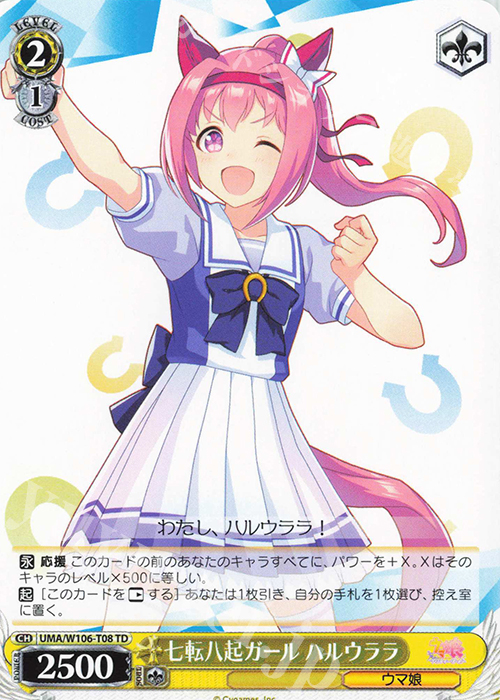 TD 七転八起ガール ハルウララ | 販売 | ウマ娘 プリティーダービー | ヴァイスシュヴァルツ