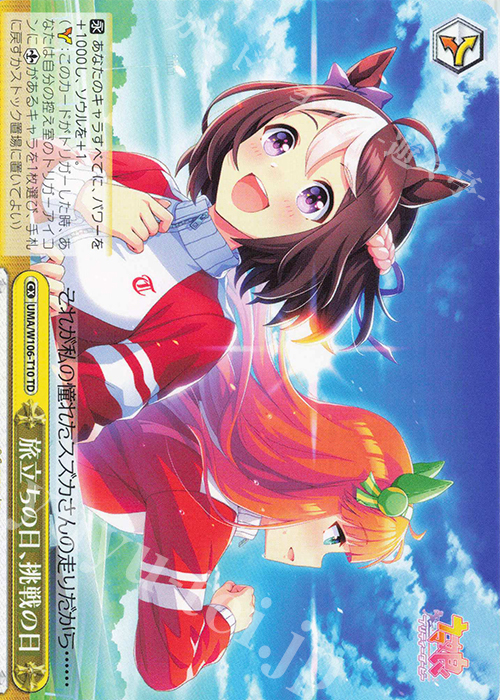 TD 旅立ちの日、挑戦の日 | 販売 | ウマ娘 プリティーダービー | ヴァイスシュヴァルツ
