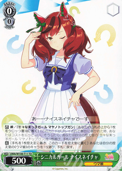 TD シニカルガール ナイスネイチャ | 買取 | ウマ娘 プリティーダービー | ヴァイスシュヴァルツ