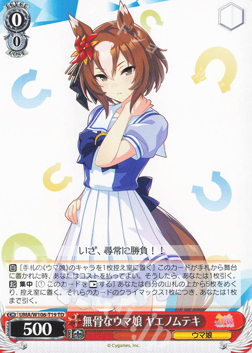 TD 無骨なウマ娘 ヤエノムテキ | 販売 | ウマ娘 プリティーダービー | ヴァイスシュヴァルツ