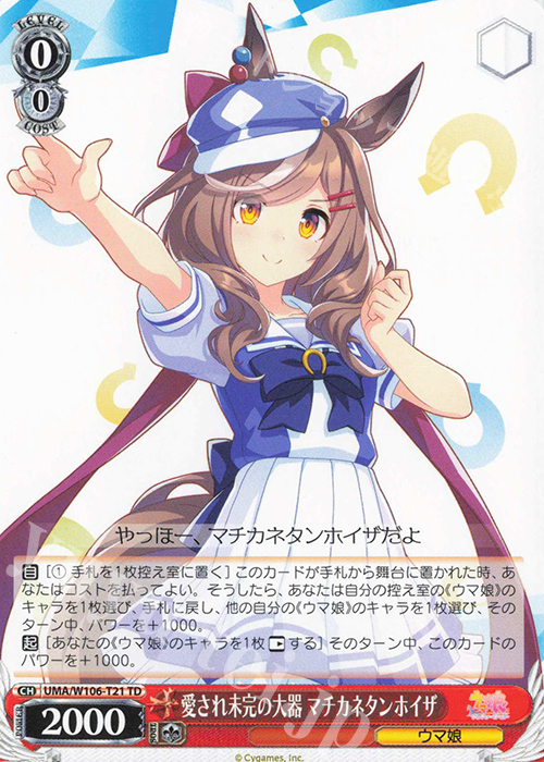 TD 愛され未完の大器 マチカネタンホイザ | 販売 | ウマ娘 プリティーダービー | ヴァイスシュヴァルツ