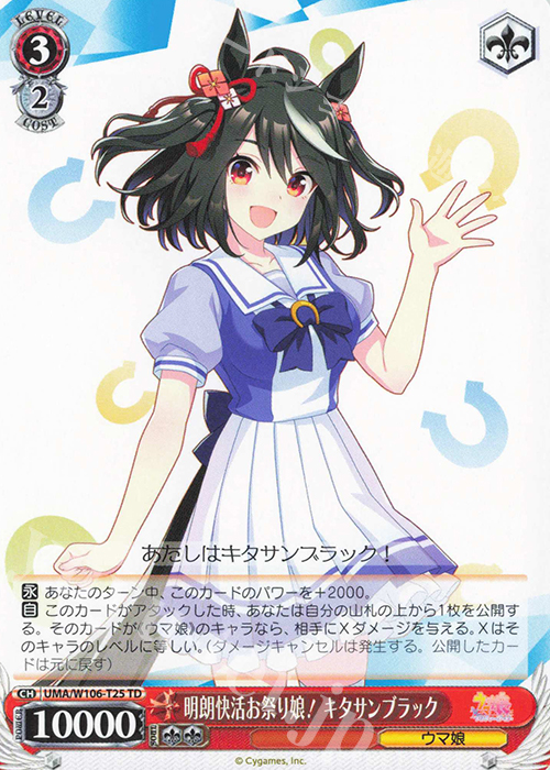 TD 明朗快活お祭り娘! キタサンブラック | 販売 | ウマ娘 プリティーダービー | ヴァイスシュヴァルツ