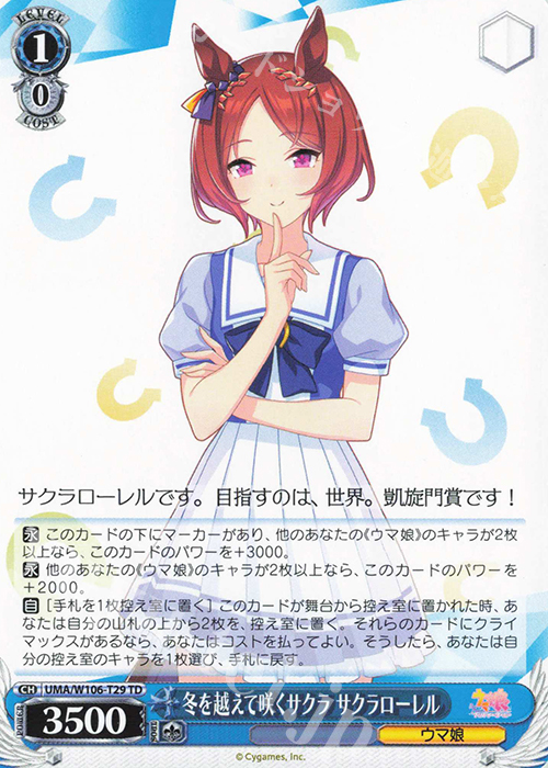 TD 冬を超えて咲くサクラ サクラローレル | 販売 | ウマ娘 プリティーダービー | ヴァイスシュヴァルツ