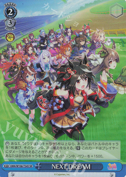 【傷】 SR NEXT DREAM | 販売 | ウマ娘 プリティーダービー | ヴァイスシュヴァルツ