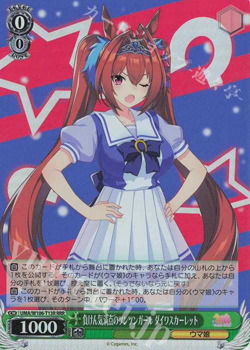 【傷】 RRR 負けん気満点のツンツンガール ダイワスカーレット | 販売 | ウマ娘 プリティーダービー | ヴァイスシュヴァルツ