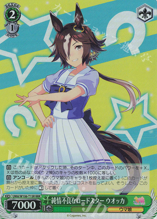 【傷】 RRR 純情不良なロードスター ウオッカ | 販売 | ウマ娘 プリティーダービー | ヴァイスシュヴァルツ