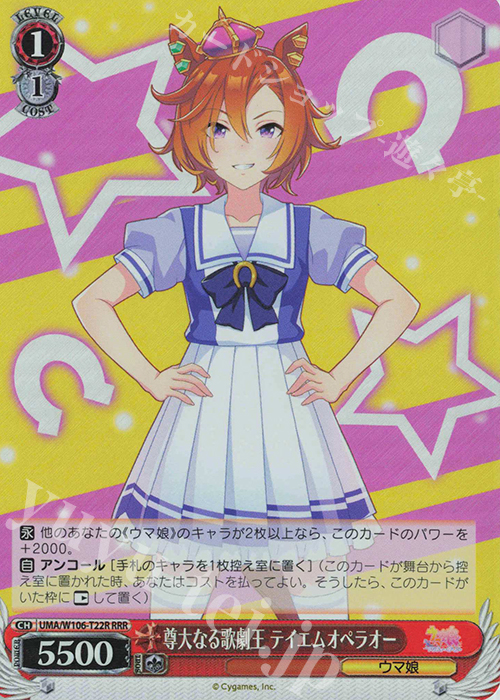 RRR 尊大なる歌劇王 テイエムオペラオー | 買取 | ウマ娘 プリティーダービー | ヴァイスシュヴァルツ