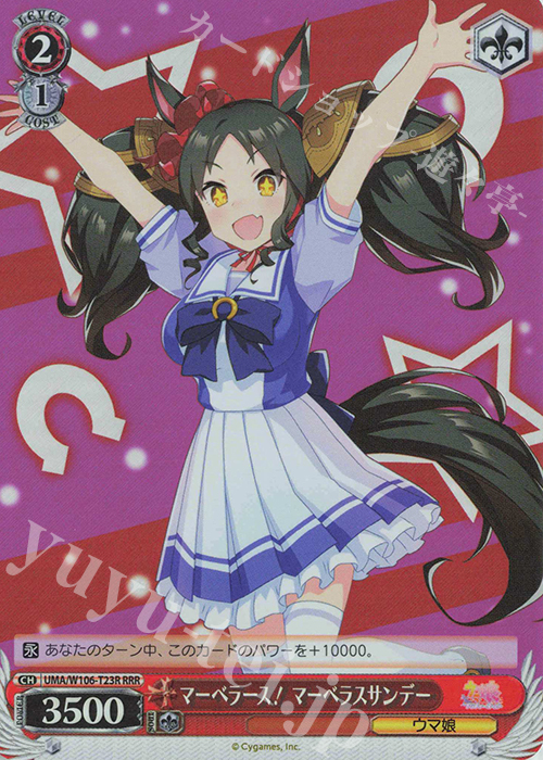 【傷】 RRR マーべラース! マーベラスサンデー | 販売 | ウマ娘 プリティーダービー | ヴァイスシュヴァルツ