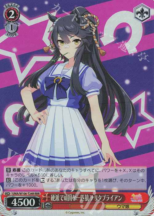 RRR 硬派で頑固な一匹狼 ナリタブライアン | 買取 | ウマ娘 プリティーダービー | ヴァイスシュヴァルツ