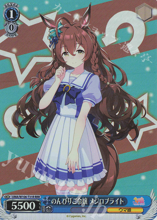 RRR のんびりご令嬢 メジロブライト | 買取 | ウマ娘 プリティーダービー | ヴァイスシュヴァルツ
