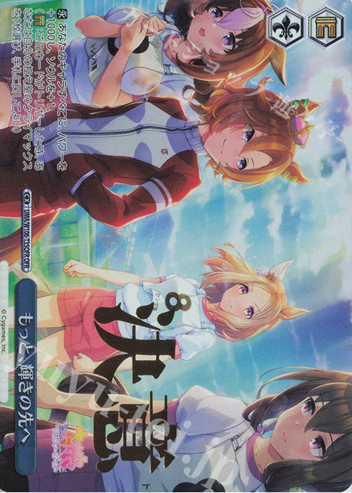 OFR もっと、輝きの先へ(箔押し入り) | 買取 | ウマ娘 プリティーダービー | ヴァイスシュヴァルツ