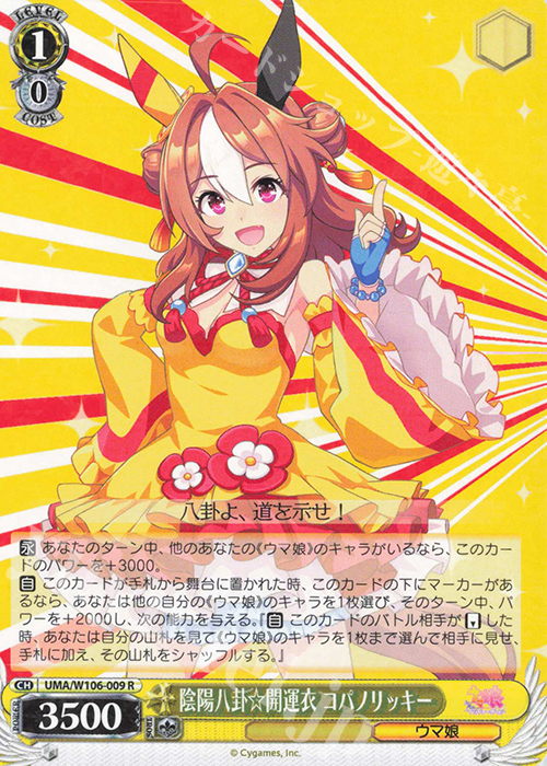 R 陰陽八卦☆開運衣 コパノリッキー | 販売 | ウマ娘 プリティーダービー | ヴァイスシュヴァルツ