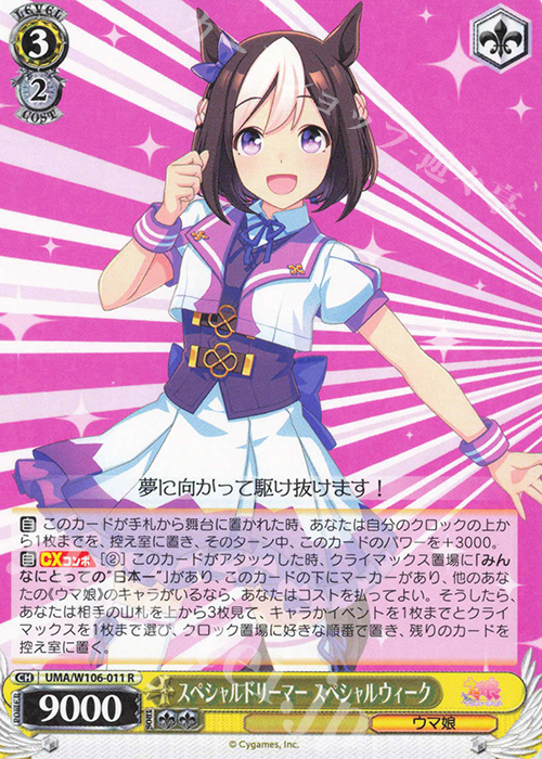 R スペシャルドリーマー スペシャルウィーク | 買取 | ウマ娘 プリティーダービー | ヴァイスシュヴァルツ