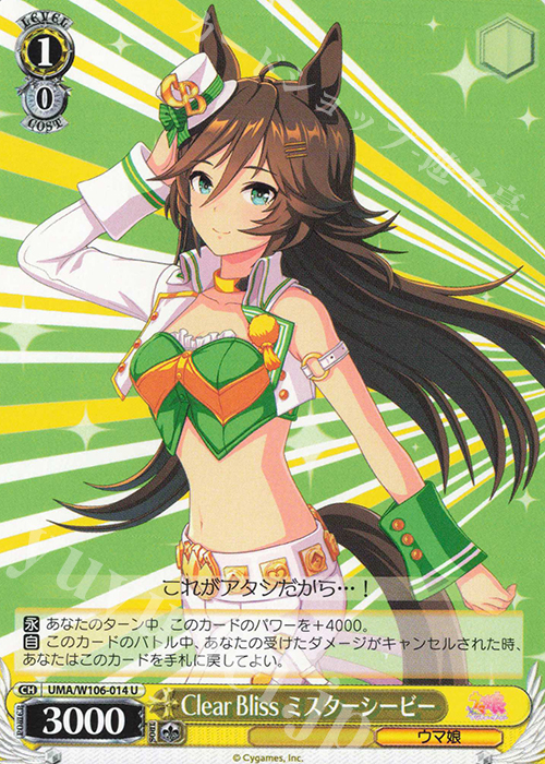U Clear Bliss ミスターシービー | 販売 | ウマ娘 プリティーダービー | ヴァイスシュヴァルツ