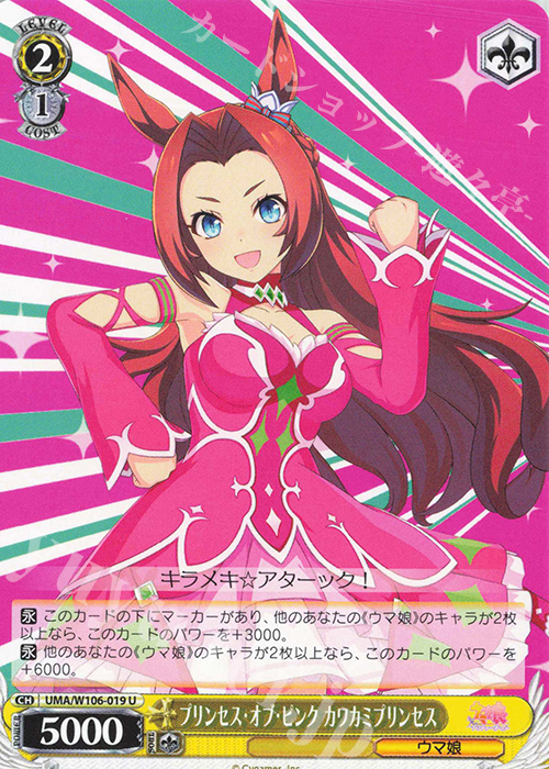 U プリンセス・オブ・ピンク カワカミプリンセス | 販売 | ウマ娘 プリティーダービー | ヴァイスシュヴァルツ