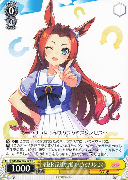 C 豪快おてんばウマ娘 カワカミプリンセス | 販売 | ウマ娘 プリティーダービー | ヴァイスシュヴァルツ