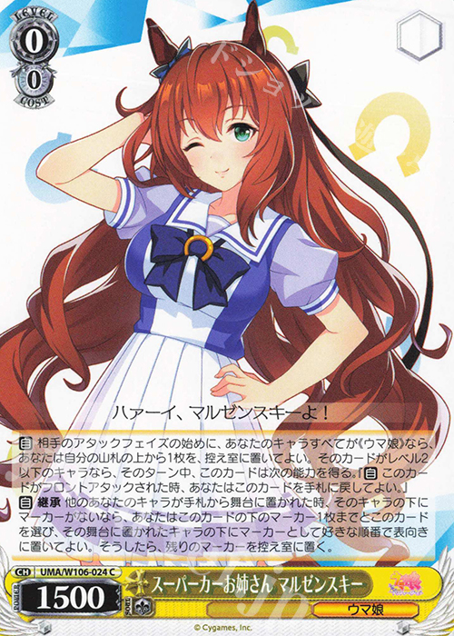 【傷】 C スーパーカーお姉さん マルゼンスキー | 販売 | ウマ娘 プリティーダービー | ヴァイスシュヴァルツ