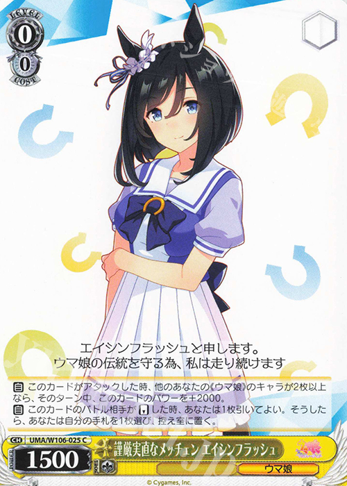 C 謹厳実直なメッチェン エイシンフラッシュ | 販売 | ウマ娘 プリティーダービー | ヴァイスシュヴァルツ