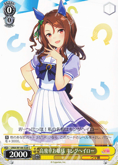C 高飛車お嬢様 キングヘイロー | 販売 | ウマ娘 プリティーダービー | ヴァイスシュヴァルツ