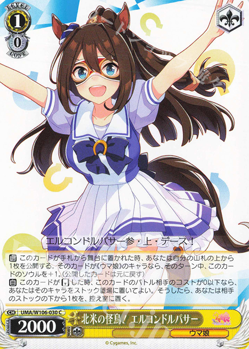 C 北米の怪鳥！ エルコンドルパサー | 販売 | ウマ娘 プリティーダービー | ヴァイスシュヴァルツ