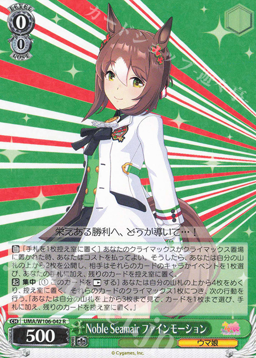 R Noble Seamair ファインモーション | 買取 | ウマ娘 プリティーダービー | ヴァイスシュヴァルツ