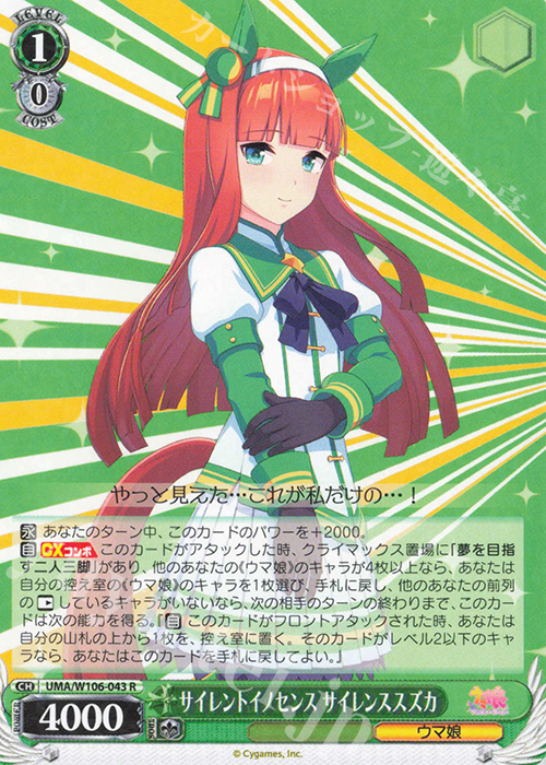 R サイレントイノセンス サイレンススズカ | 販売 | ウマ娘 プリティーダービー | ヴァイスシュヴァルツ