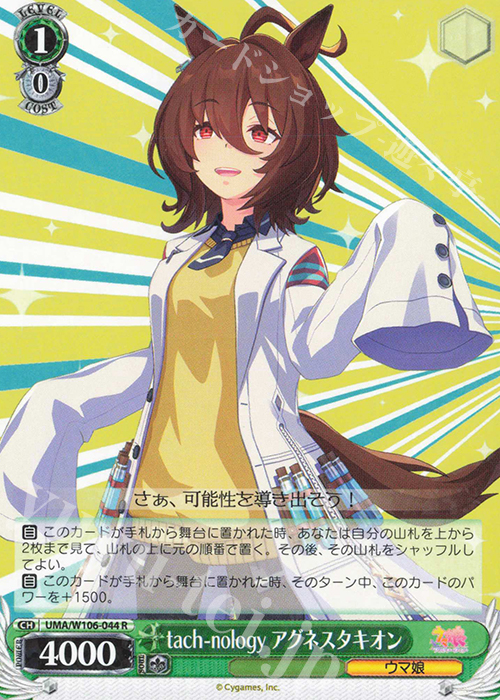 R tach-nology アグネスタキオン | 販売 | ウマ娘 プリティーダービー | ヴァイスシュヴァルツ