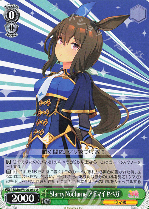 U Starry Nocturne アドマイヤベガ | 販売 | ウマ娘 プリティーダービー | ヴァイスシュヴァルツ