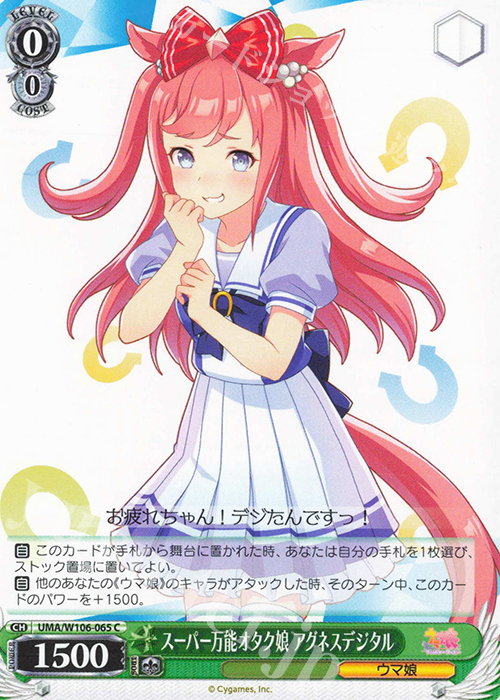 C スーパー万能オタク娘 アグネスデジタル | 販売 | ウマ娘 プリティーダービー | ヴァイスシュヴァルツ