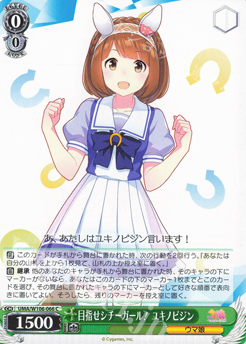 C 目指せシチーガール！ ユキノビジン | 買取 | ウマ娘 プリティーダービー | ヴァイスシュヴァルツ