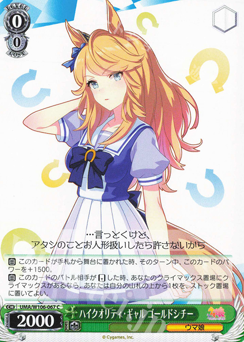 C ハイクオリティ・ギャル ゴールドシチー | 販売 | ウマ娘 プリティーダービー | ヴァイスシュヴァルツ