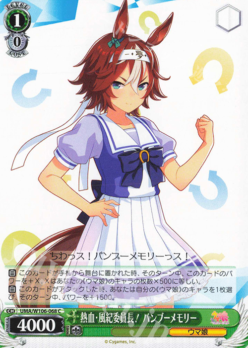 C 熱血・風紀委員長！ バンブーメモリー | 販売 | ウマ娘 プリティーダービー | ヴァイスシュヴァルツ