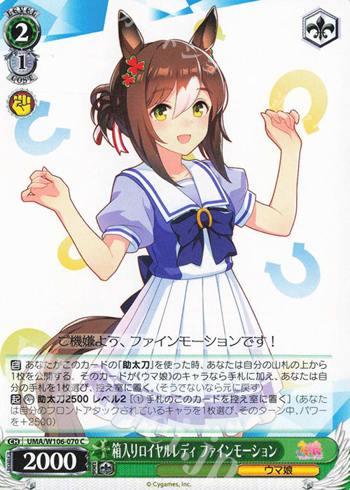 C 箱入りロイヤルレディ ファインモーション | 販売 | ウマ娘 プリティーダービー | ヴァイスシュヴァルツ