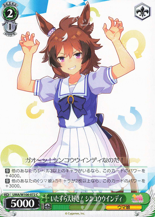 C いたずら大好き！ シンコウウインディ | 販売 | ウマ娘 プリティーダービー | ヴァイスシュヴァルツ