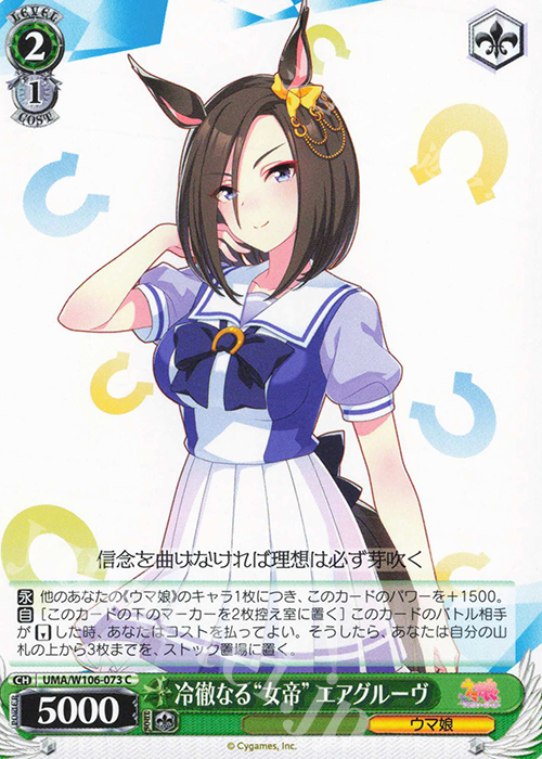 C 冷徹なる“女帝” エアグルーヴ | 販売 | ウマ娘 プリティーダービー | ヴァイスシュヴァルツ