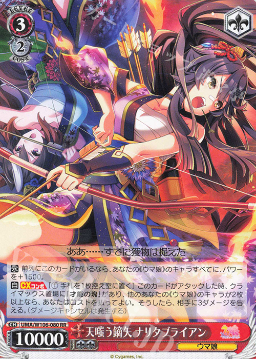 【傷】 RR 天嗤う鏑矢 ナリタブライアン | 販売 | ウマ娘 プリティーダービー | ヴァイスシュヴァルツ
