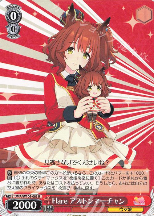 【傷】 R Flare アストンマーチャン | 販売 | ウマ娘 プリティーダービー | ヴァイスシュヴァルツ