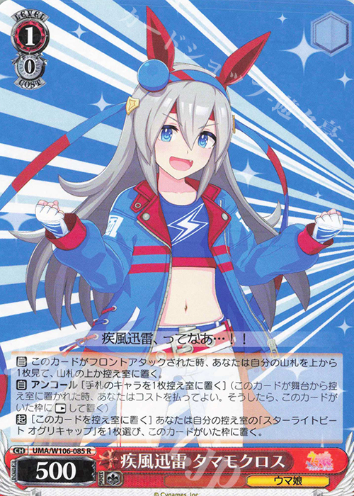 R 疾風迅雷 タマモクロス | 販売 | ウマ娘 プリティーダービー | ヴァイスシュヴァルツ