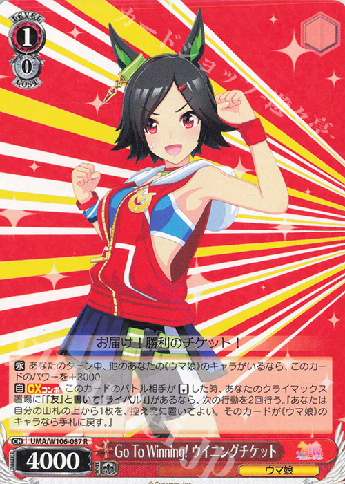 【傷】 R Go To Winning! ウイニングチケット | 販売 | ウマ娘 プリティーダービー | ヴァイスシュヴァルツ