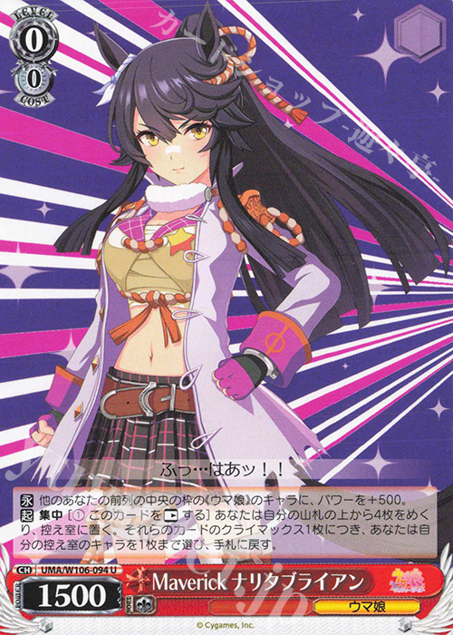 U Maverick ナリタブライアン | 販売 | ウマ娘 プリティーダービー | ヴァイスシュヴァルツ